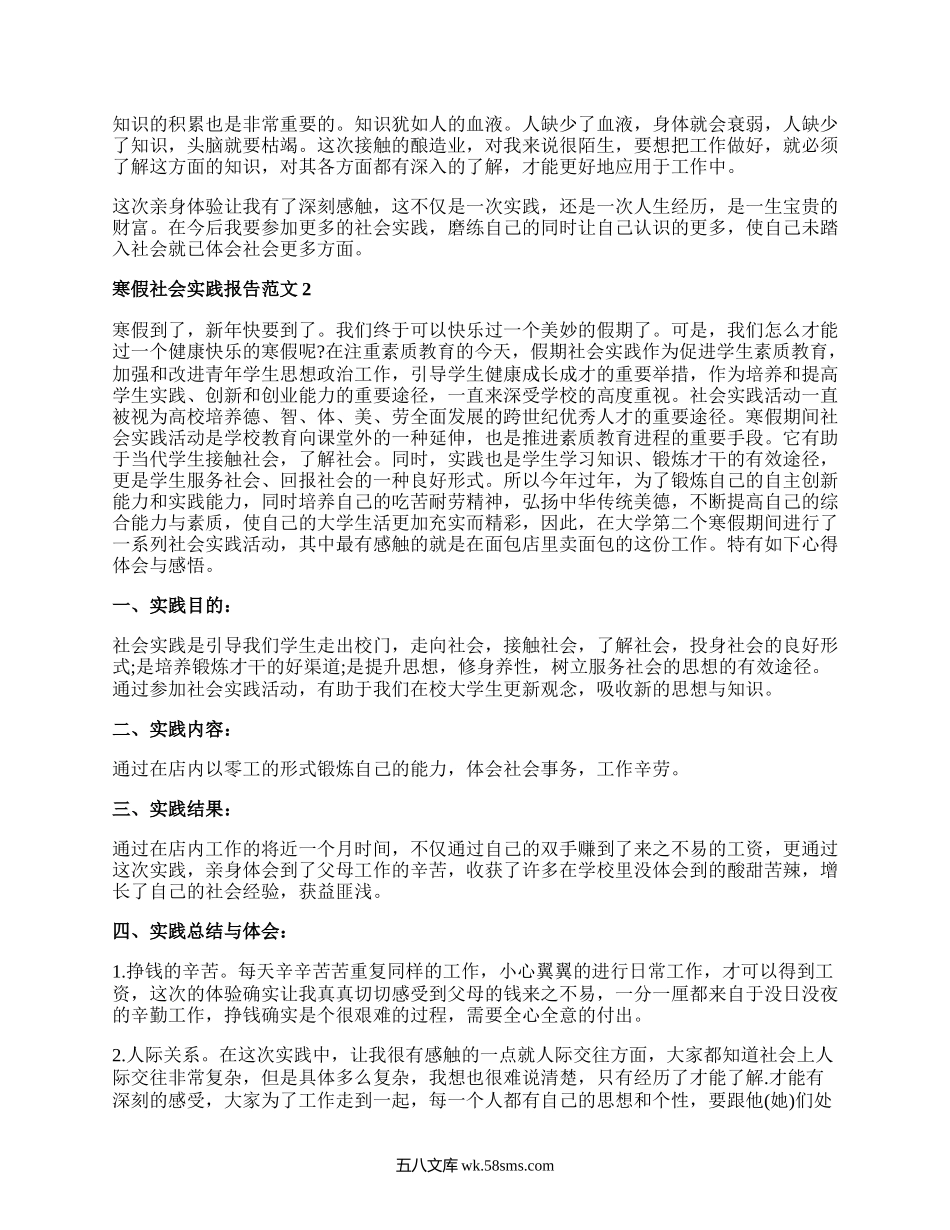 寒假社会实践报告范文精选5篇.docx_第2页