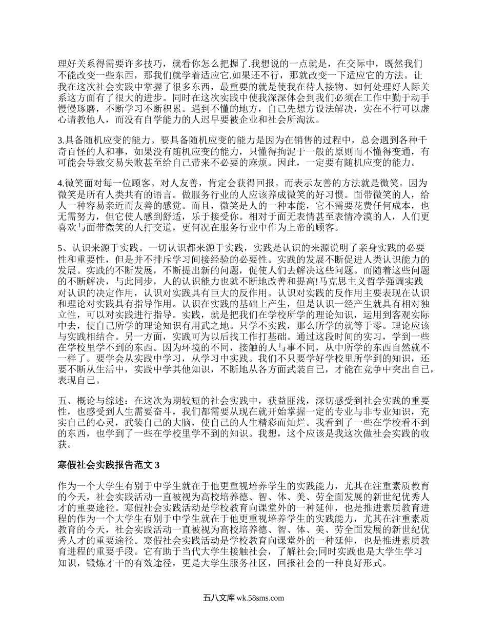 寒假社会实践报告范文精选5篇.docx_第3页