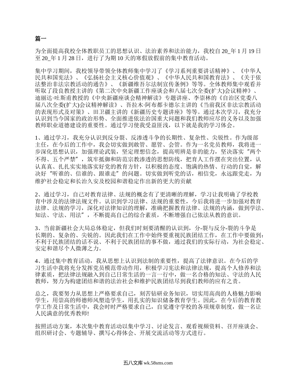 寒假政治学习心得6篇_教师假期政治学习心得.docx_第1页