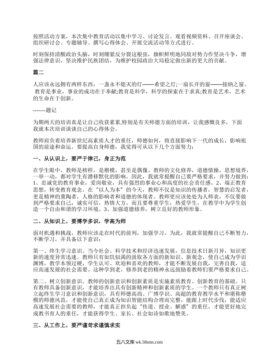 寒假政治学习心得6篇_教师假期政治学习心得.docx_第2页