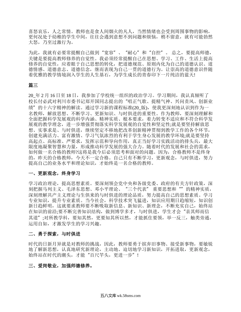 寒假政治学习心得6篇_教师假期政治学习心得.docx_第3页