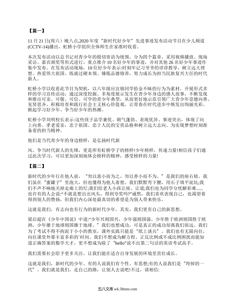 虹桥小学组织全体师生观看“新时代好少年”先进事迹活动简报,《感受榜样力量》.docx_第1页