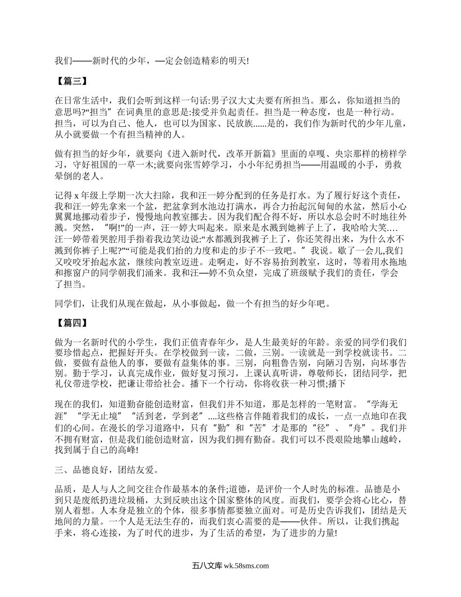 虹桥小学组织全体师生观看“新时代好少年”先进事迹活动简报,《感受榜样力量》.docx_第2页