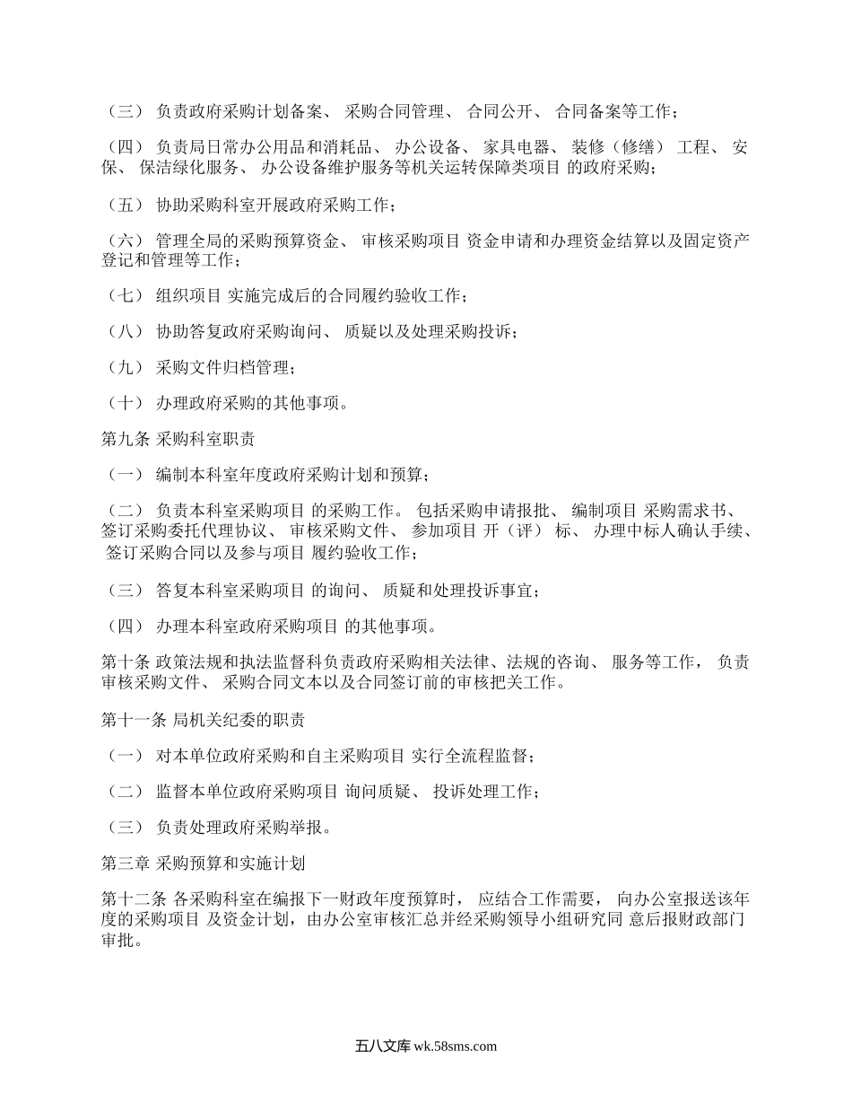 局政府采购内部控制管理制度.docx_第2页