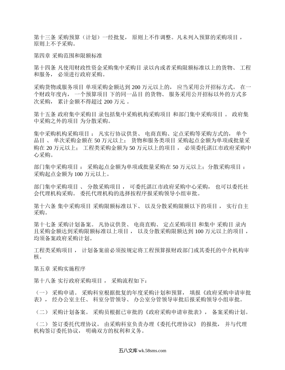 局政府采购内部控制管理制度.docx_第3页