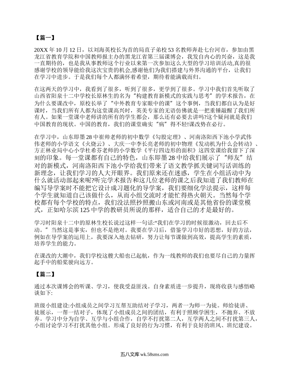 课博会学习体会.docx_第1页