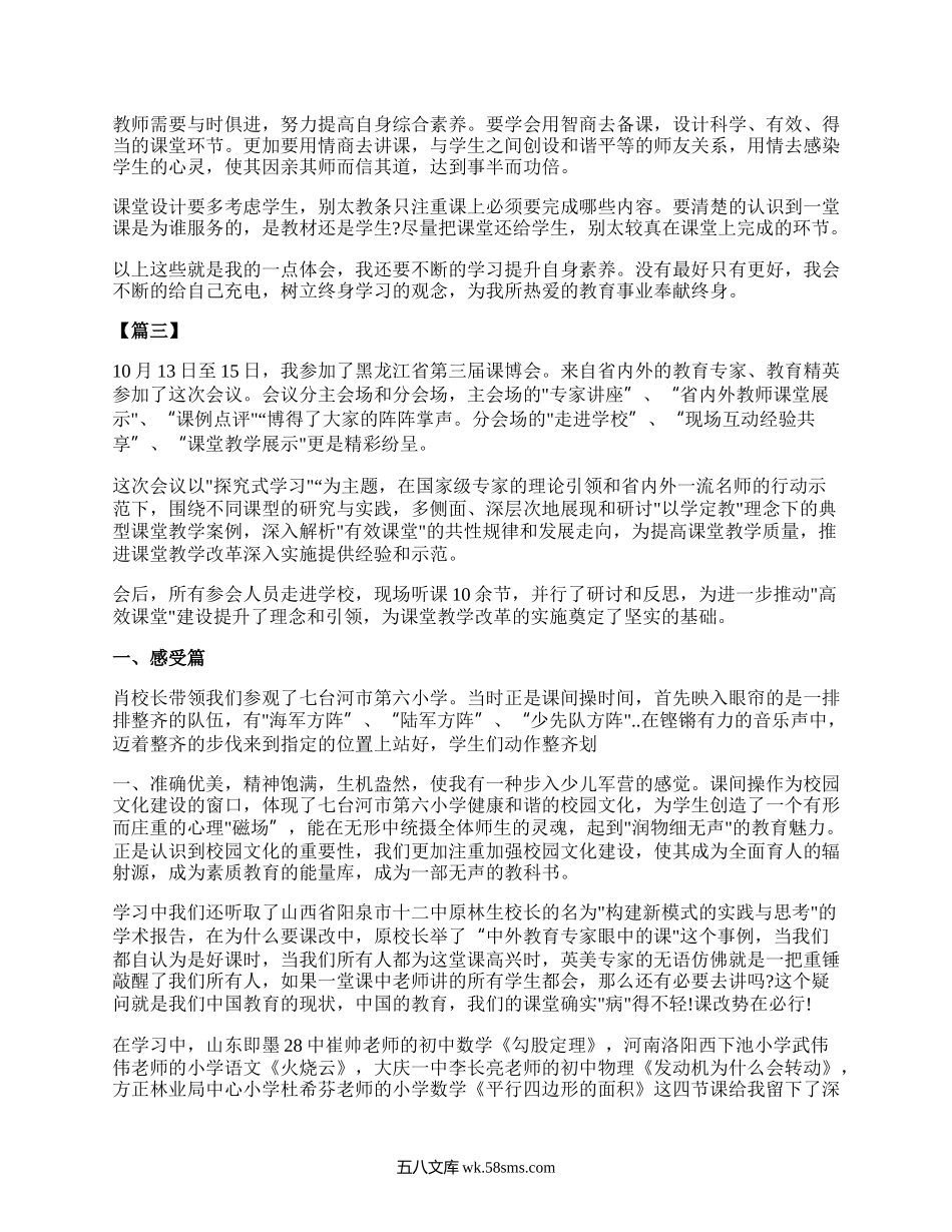 课博会学习体会.docx_第2页