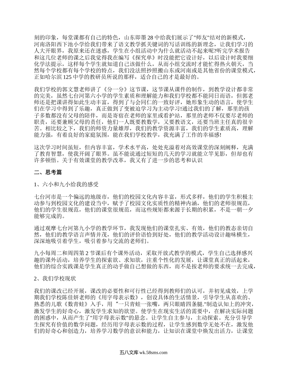 课博会学习体会.docx_第3页