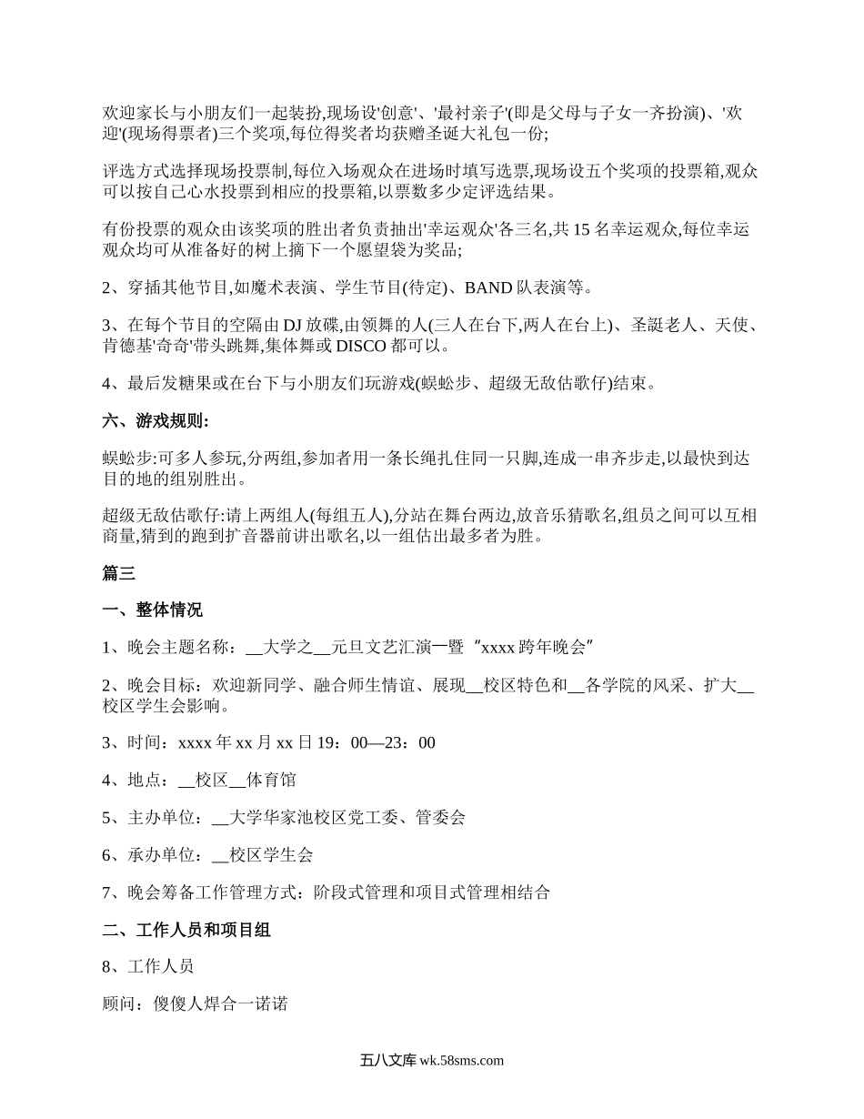 跨年活动方案策划方案【5篇】.docx_第3页