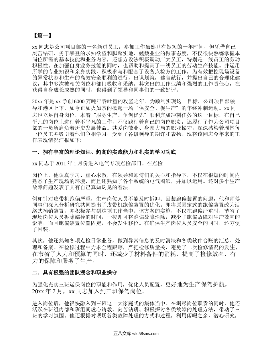 企业优秀员工个人先进事迹.docx_第1页