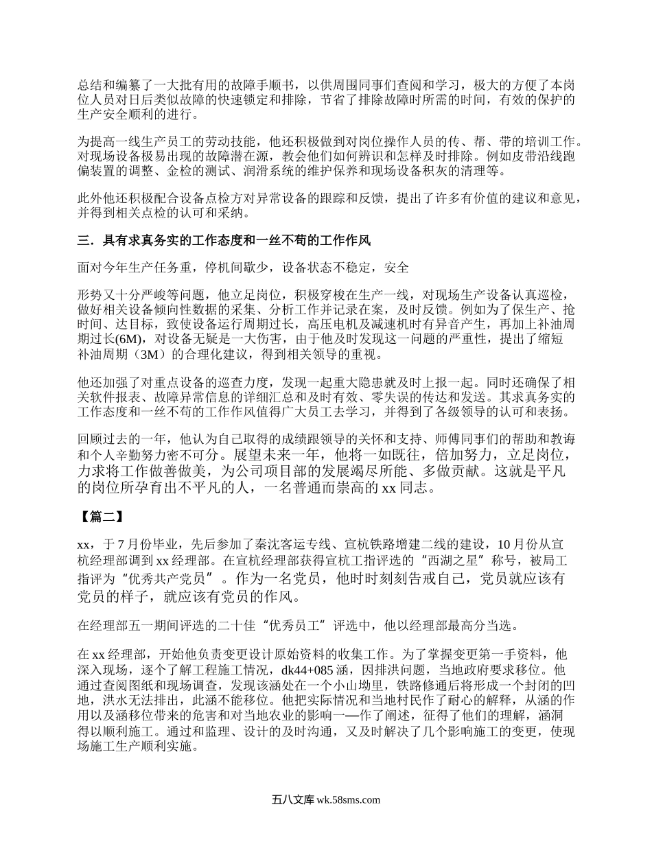 企业优秀员工个人先进事迹.docx_第2页