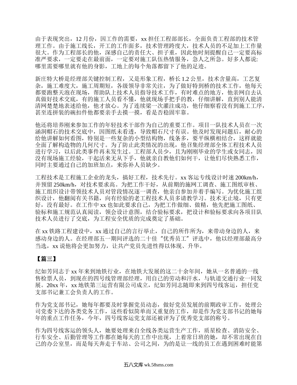 企业优秀员工个人先进事迹.docx_第3页