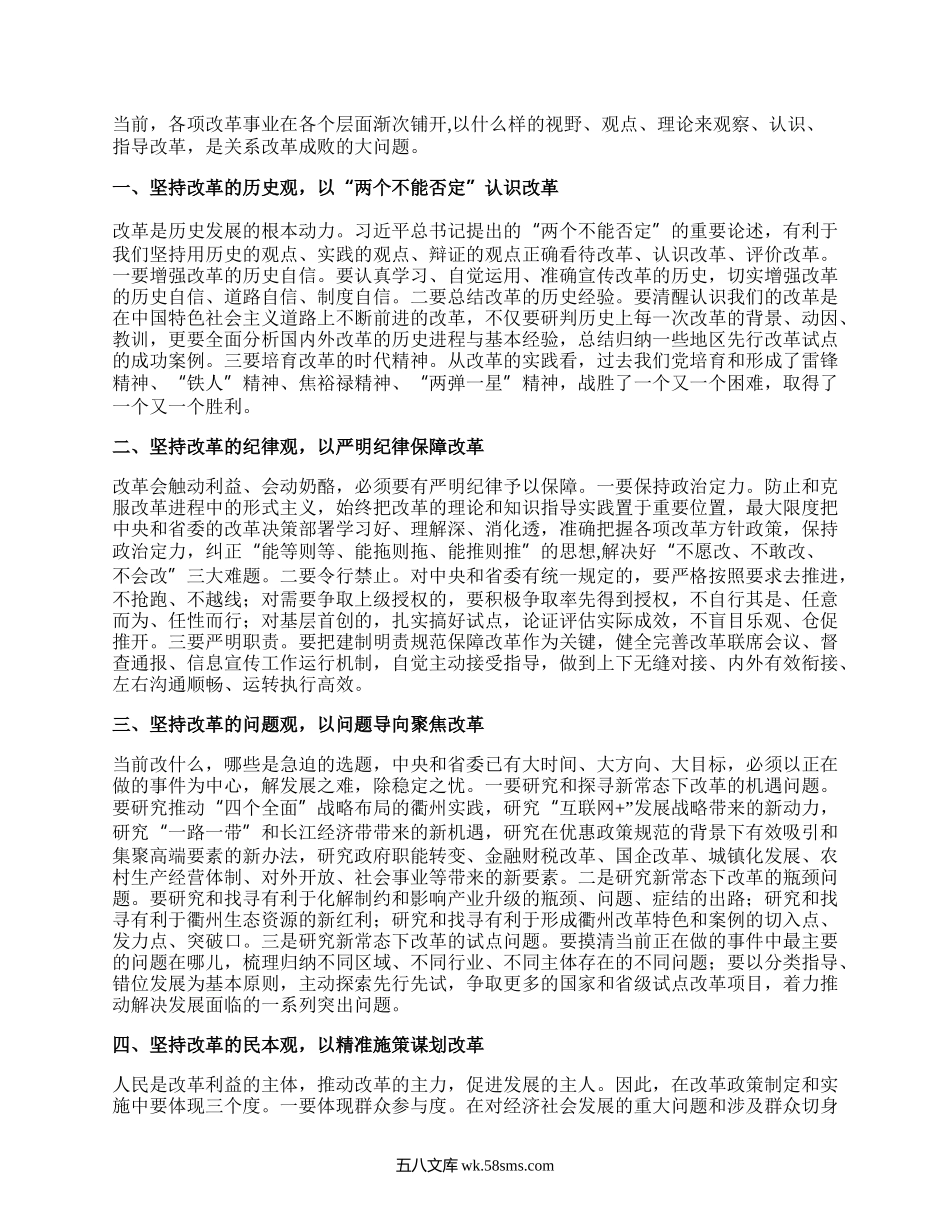 全面深化改革的6个方面.docx_第1页