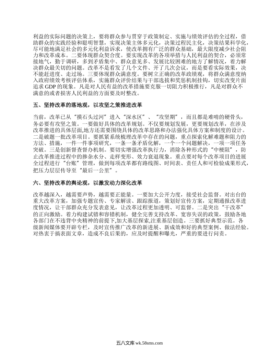 全面深化改革的6个方面.docx_第2页