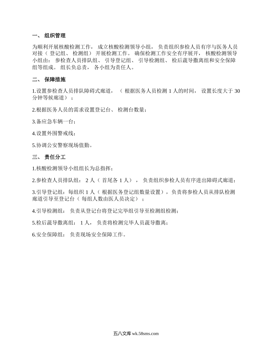 社区核酸检测组织实施方案.docx_第1页