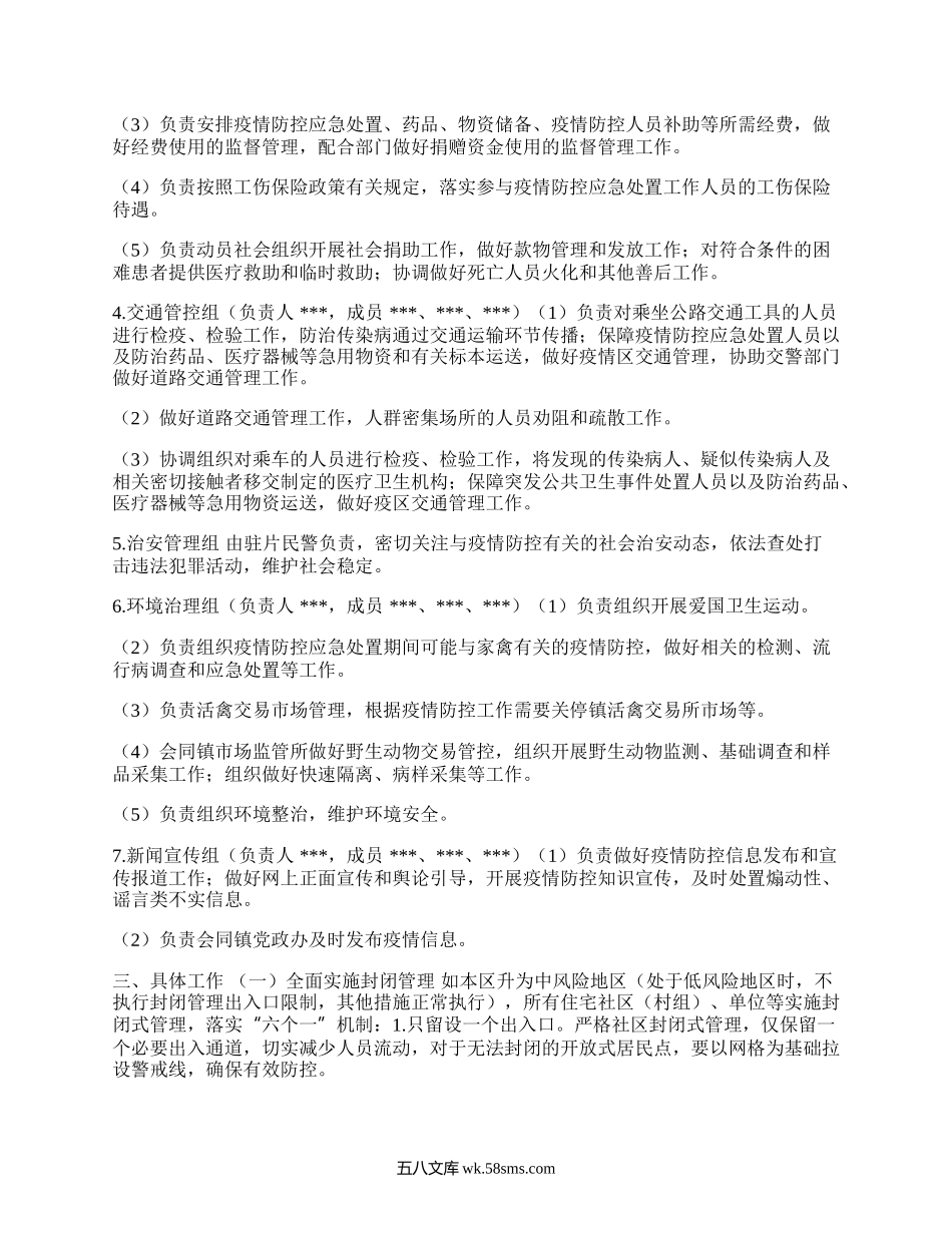 社区疫情防控应急预案.docx_第2页