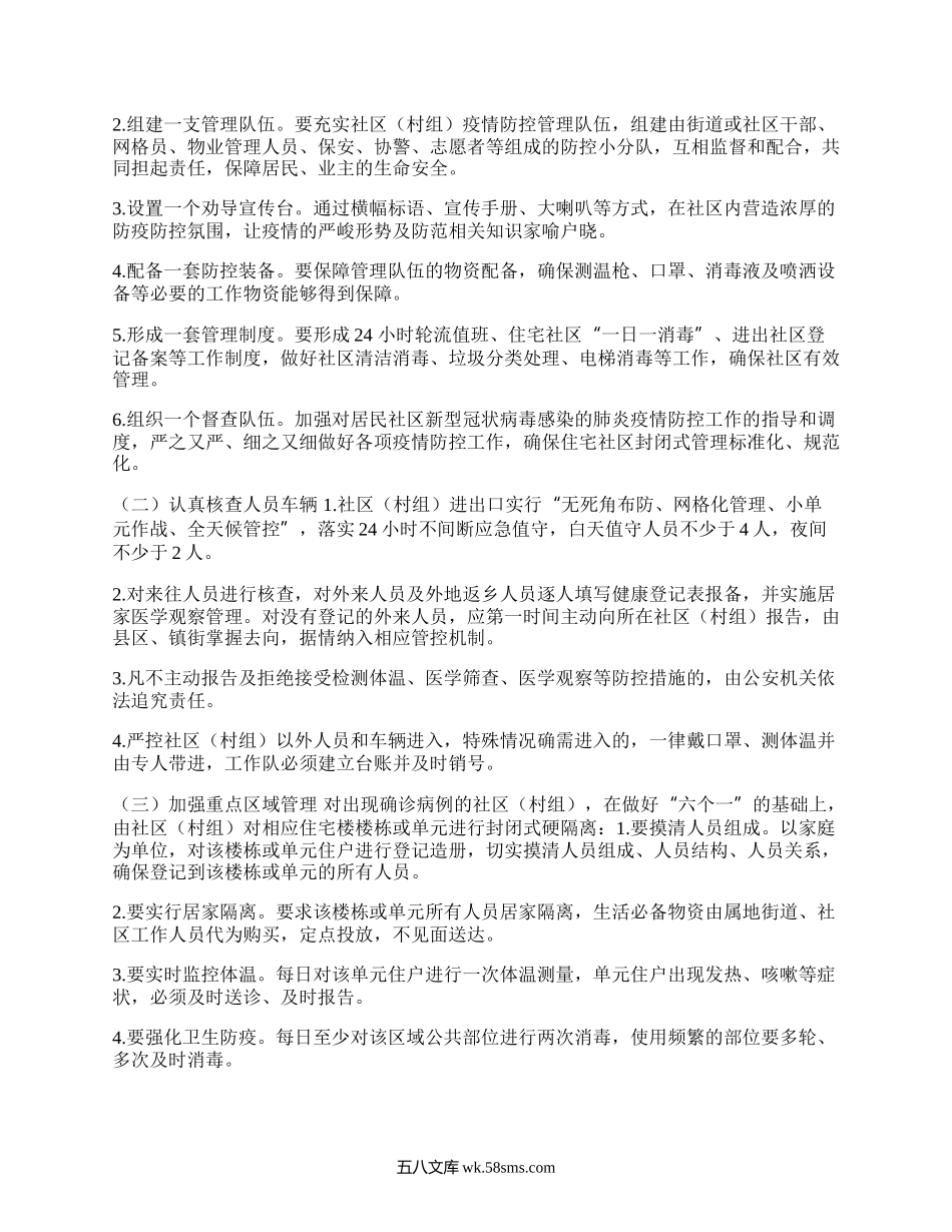 社区疫情防控应急预案.docx_第3页