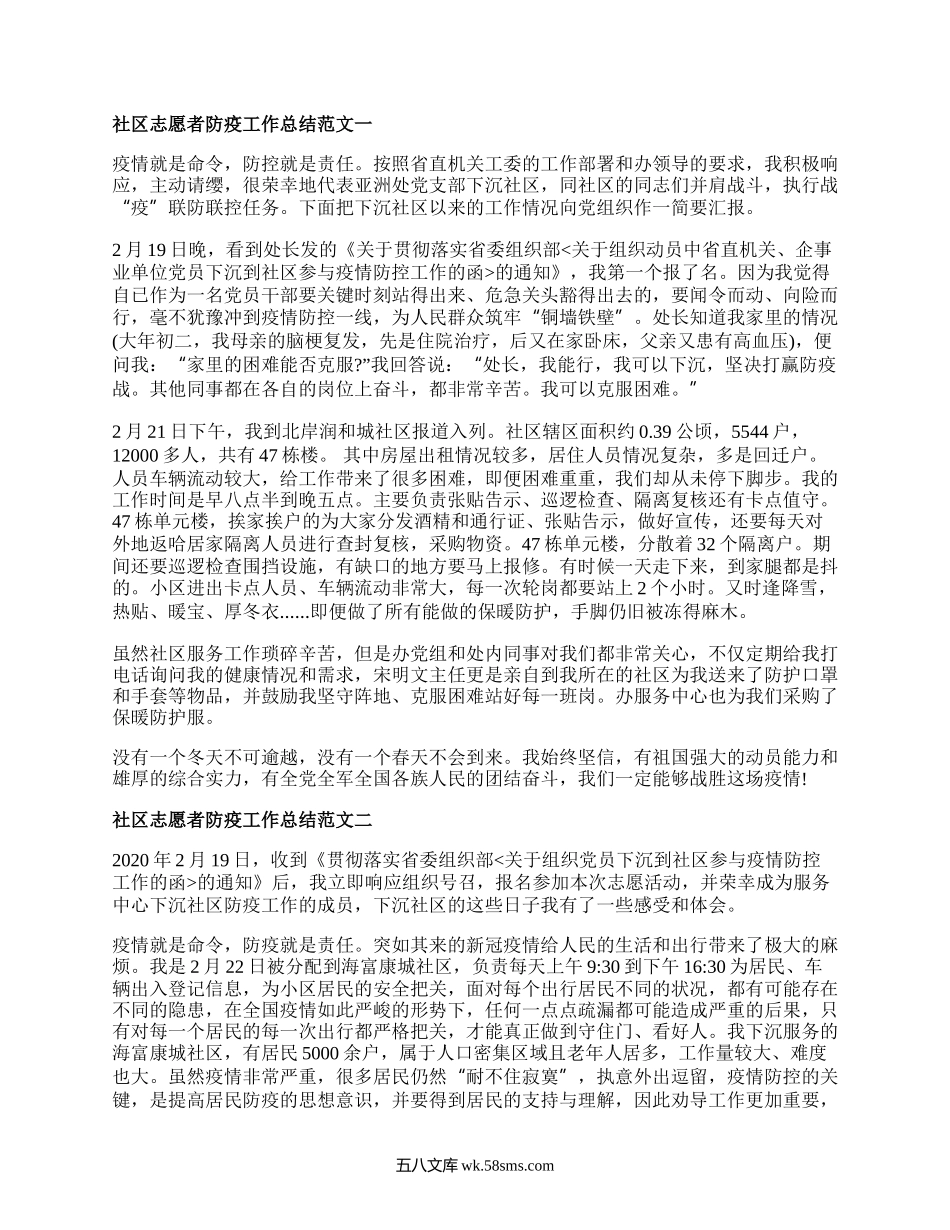 社区志愿者防疫工作总结十篇.docx_第1页