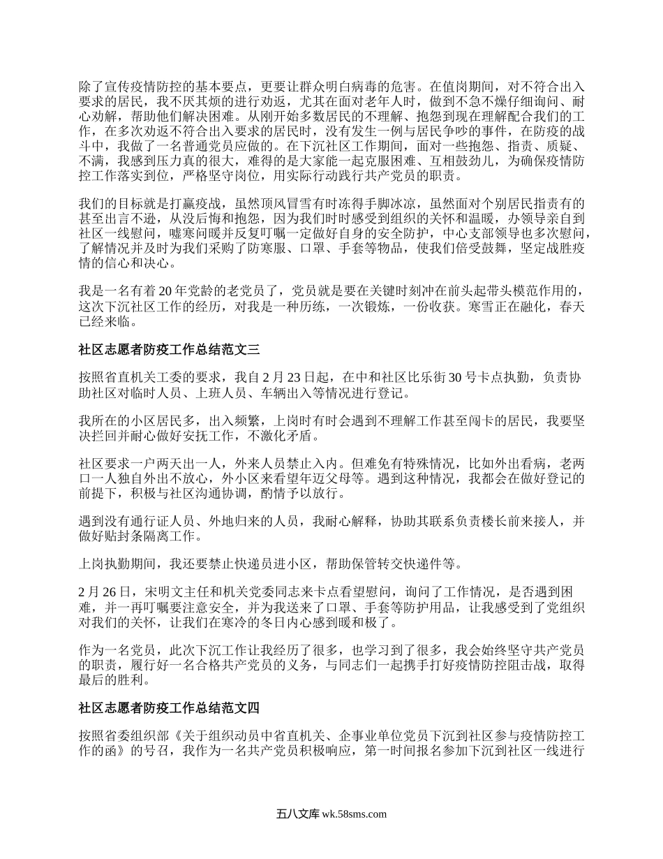 社区志愿者防疫工作总结十篇.docx_第2页