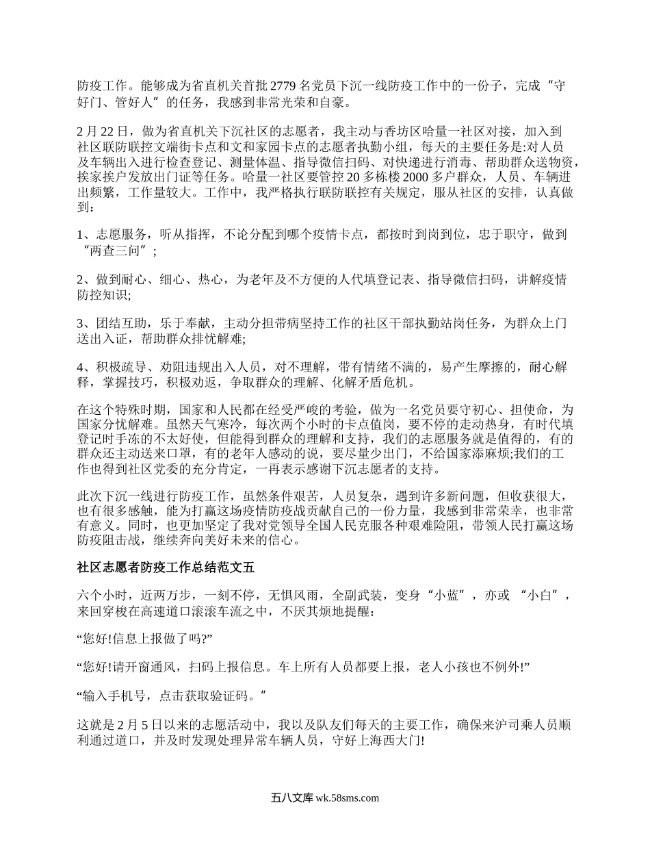 社区志愿者防疫工作总结十篇.docx_第3页