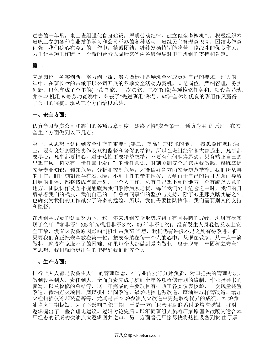 申报材料：先进班组申报材料.docx_第2页