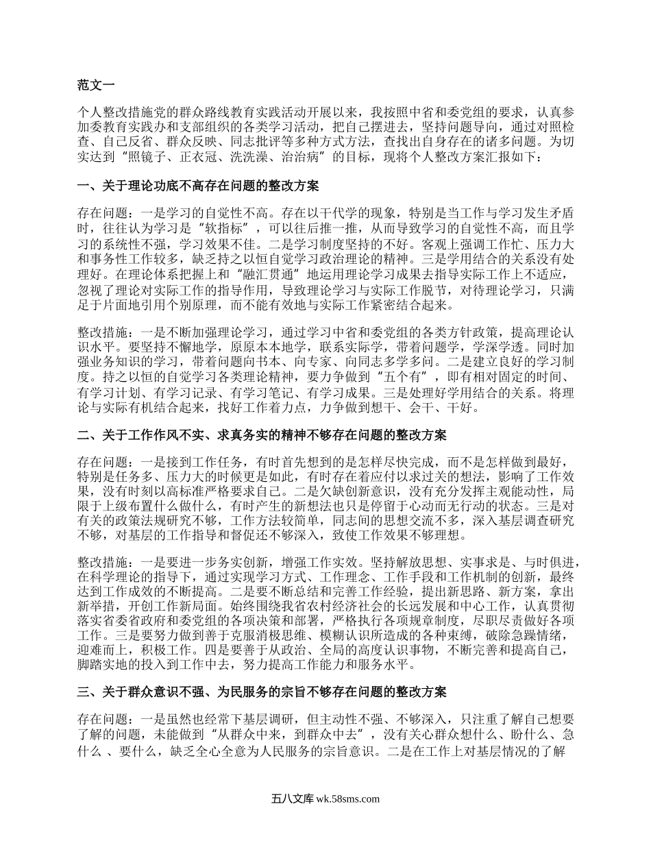 深入基层调查研究不够,对实情掌握不透,解决问题不多整改措施.docx_第1页