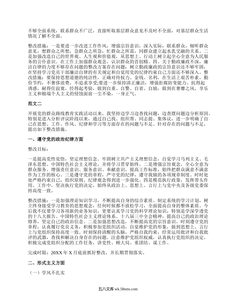 深入基层调查研究不够,对实情掌握不透,解决问题不多整改措施.docx_第2页