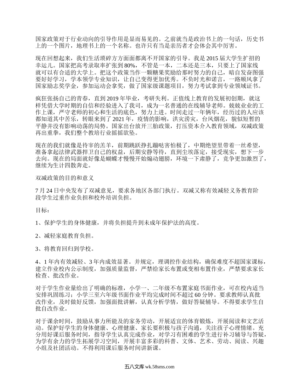 双减政策的目的和意义(3篇).docx_第1页