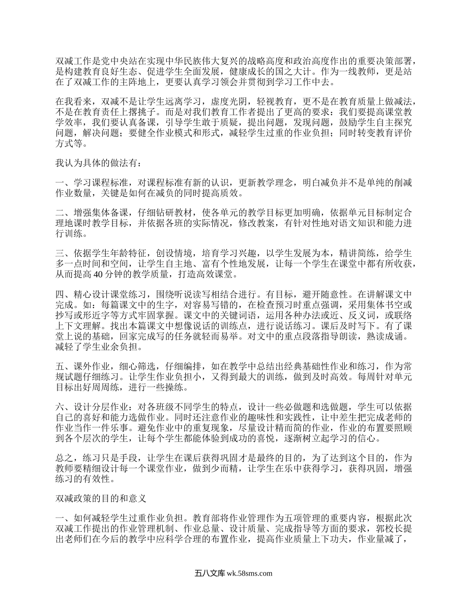 双减政策的目的和意义(3篇).docx_第2页