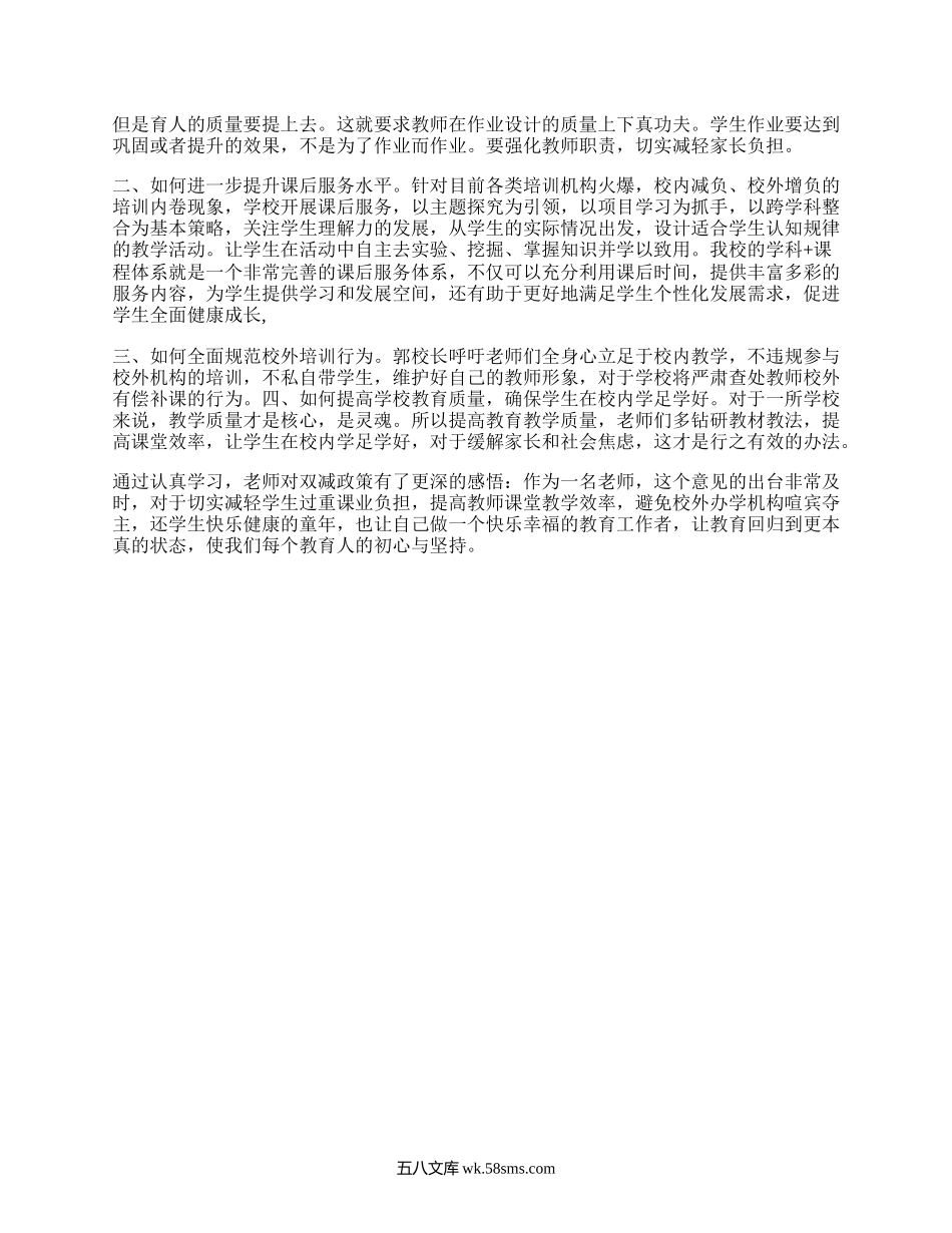 双减政策的目的和意义(3篇).docx_第3页