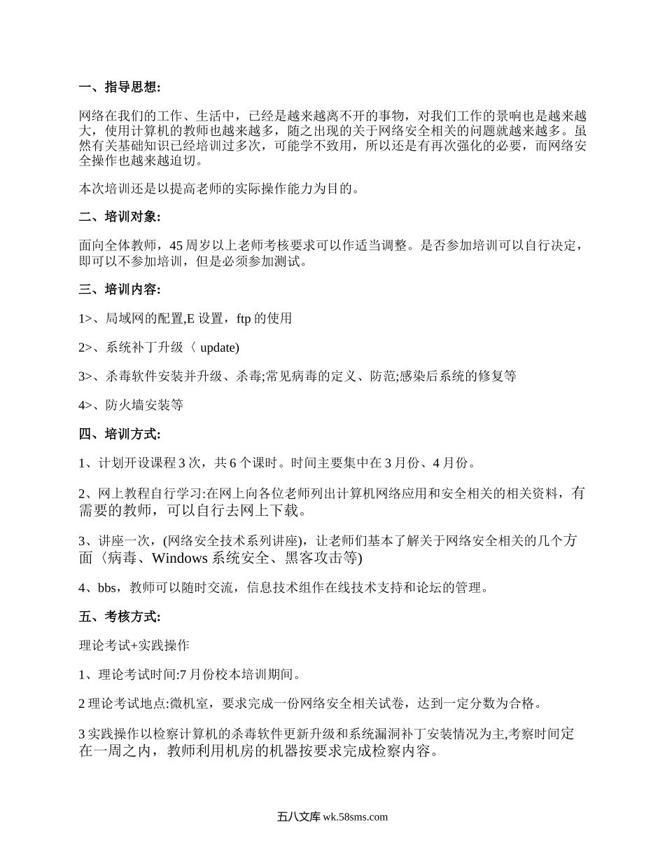 网络安全培训计划.docx_第1页