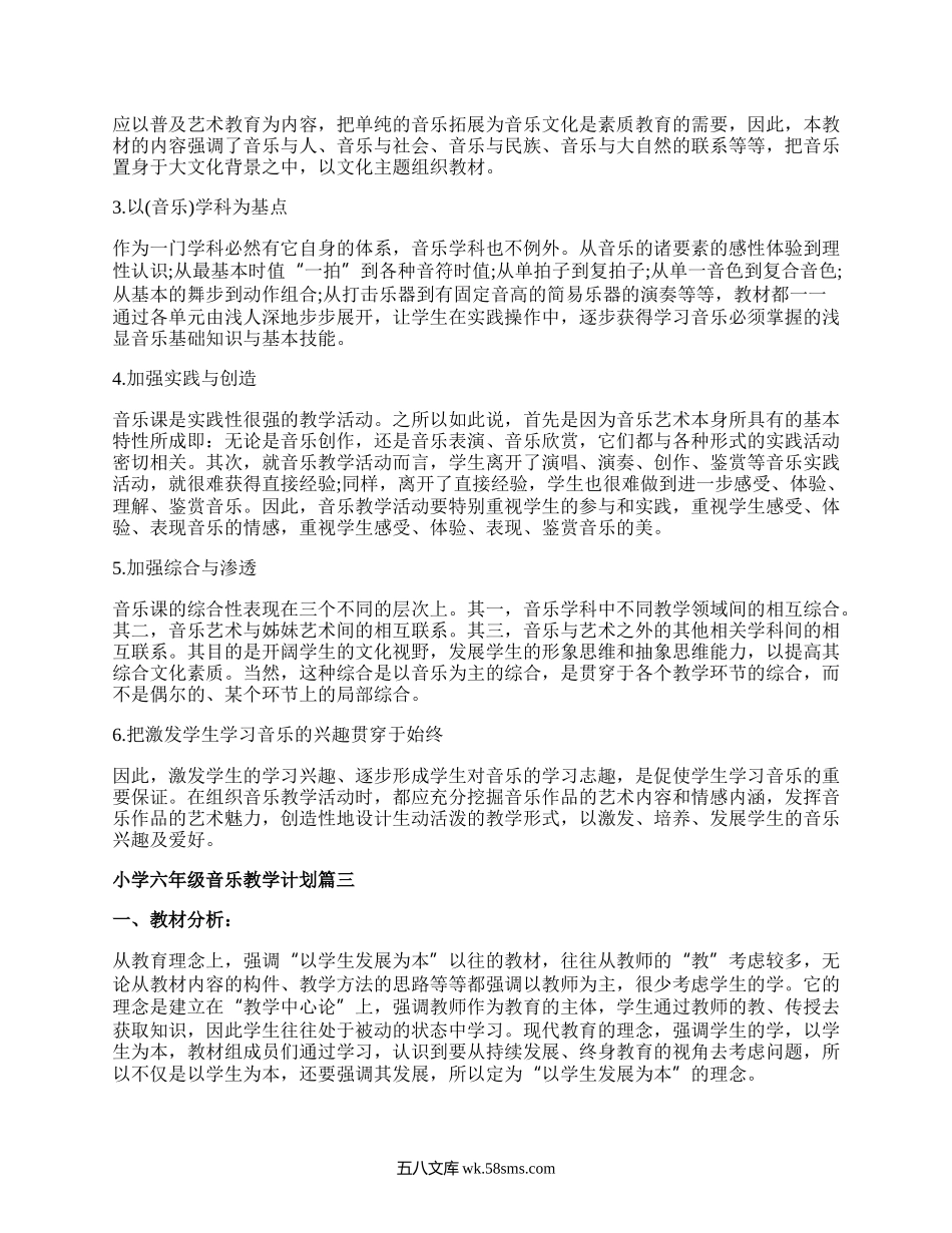 小学六年级音乐下册教学计划.docx_第3页