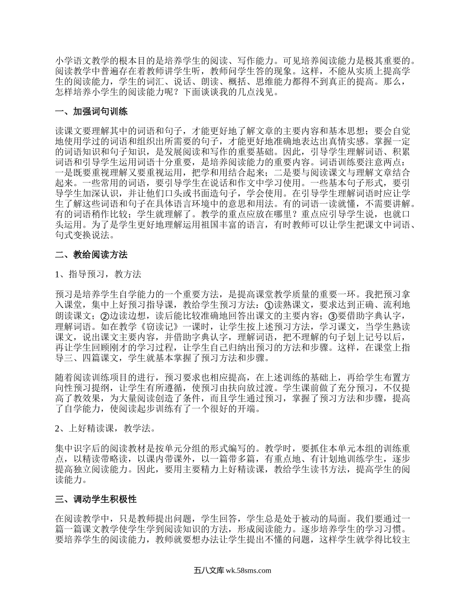 小学语文经典阅读课例观摩与研讨学习心得.docx_第1页