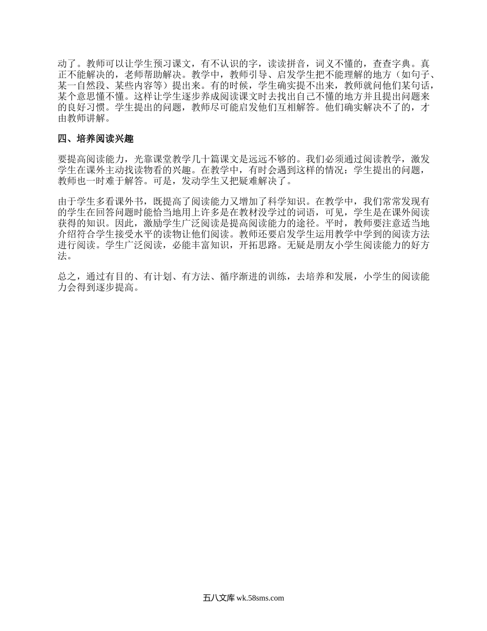 小学语文经典阅读课例观摩与研讨学习心得.docx_第2页