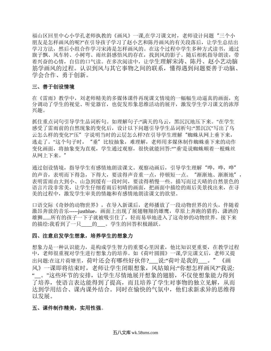 小学语文优质课观摩心得体会.docx_第2页