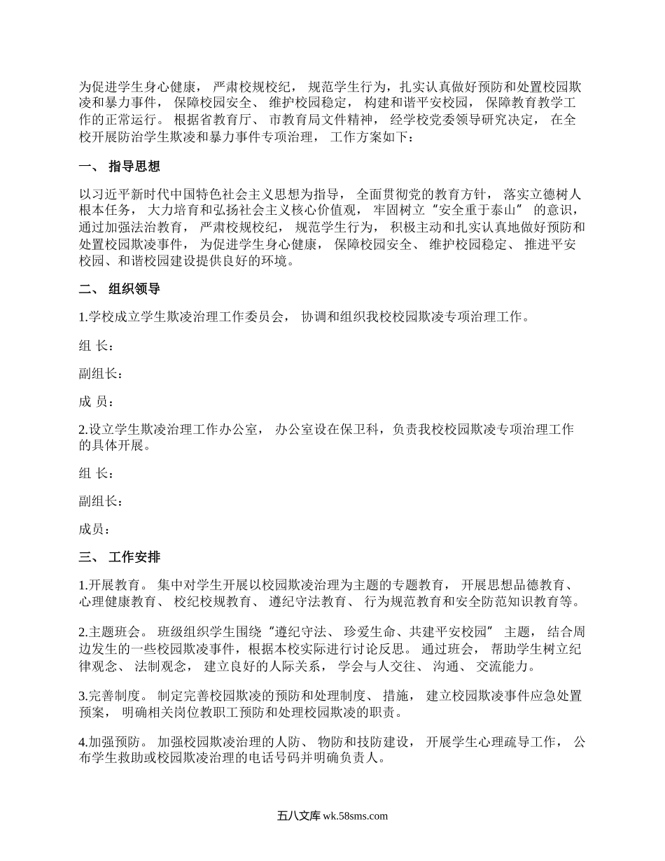 校园欺凌防治宣传教育工作方案.docx_第1页