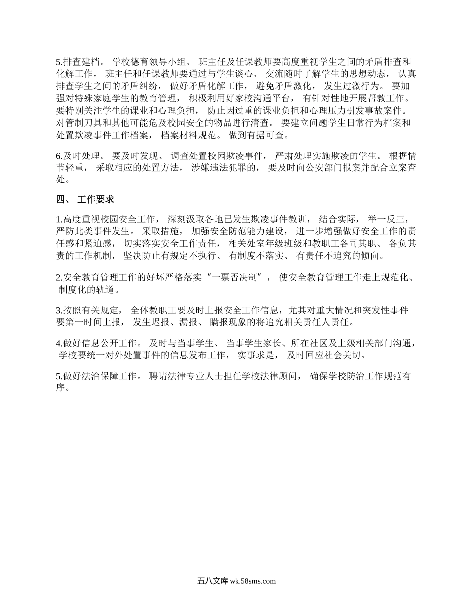 校园欺凌防治宣传教育工作方案.docx_第2页