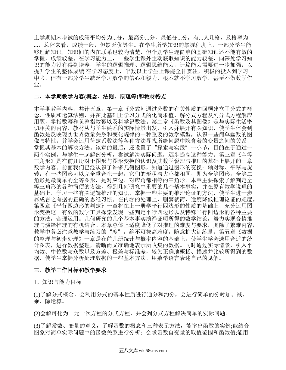 新课标人教版八年级下册数学教学计划.docx_第3页