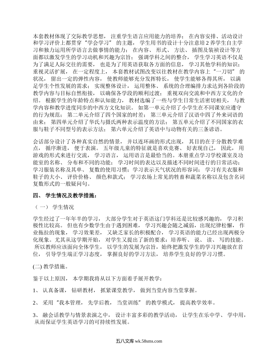 新人教版PEP四年级下册英语教学计划与教学进度.docx_第2页