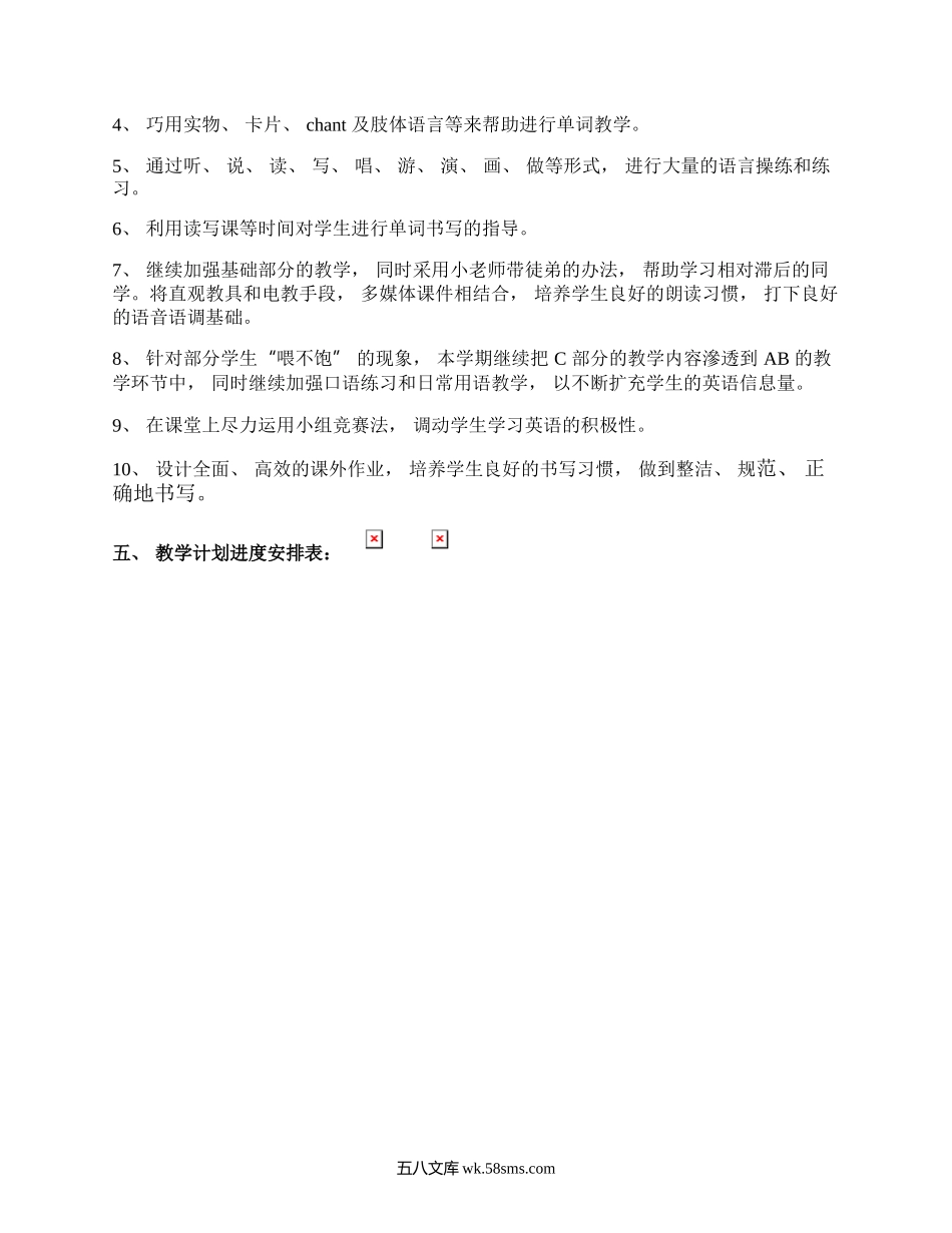 新人教版PEP四年级下册英语教学计划与教学进度.docx_第3页