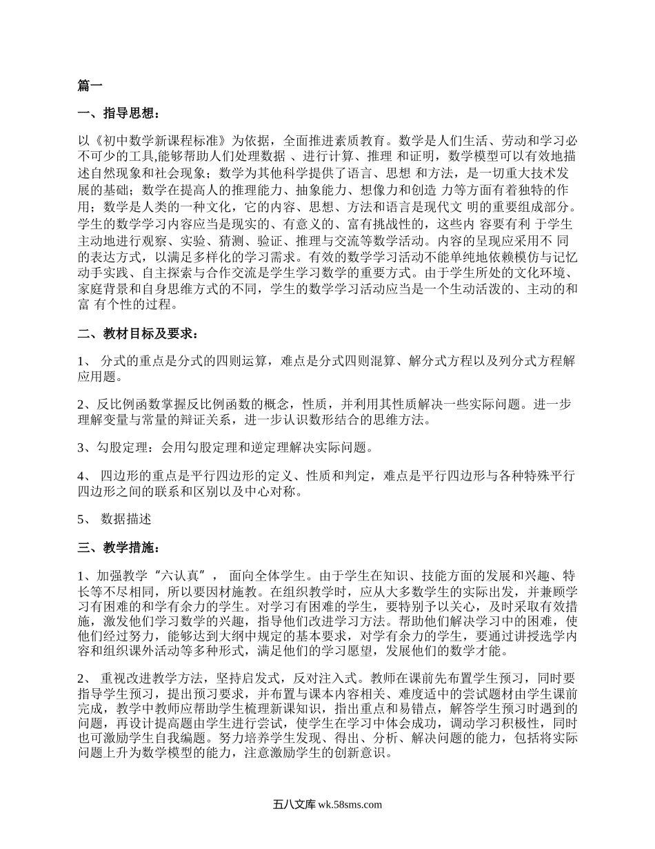 新人教版八年级下册数学教学工作计划_教学工作计划.docx_第1页