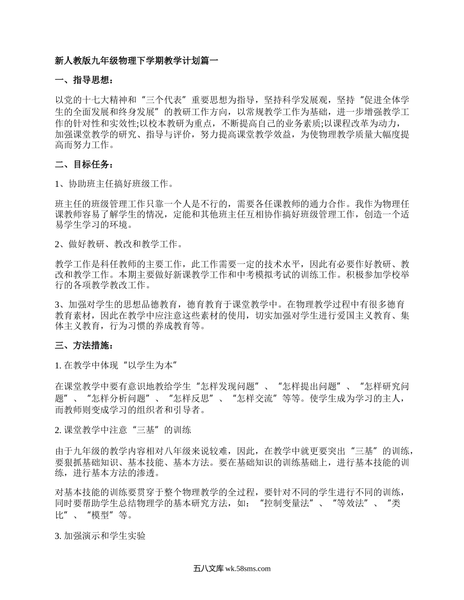 新人教版九年级物理下学期教学计划.docx_第1页