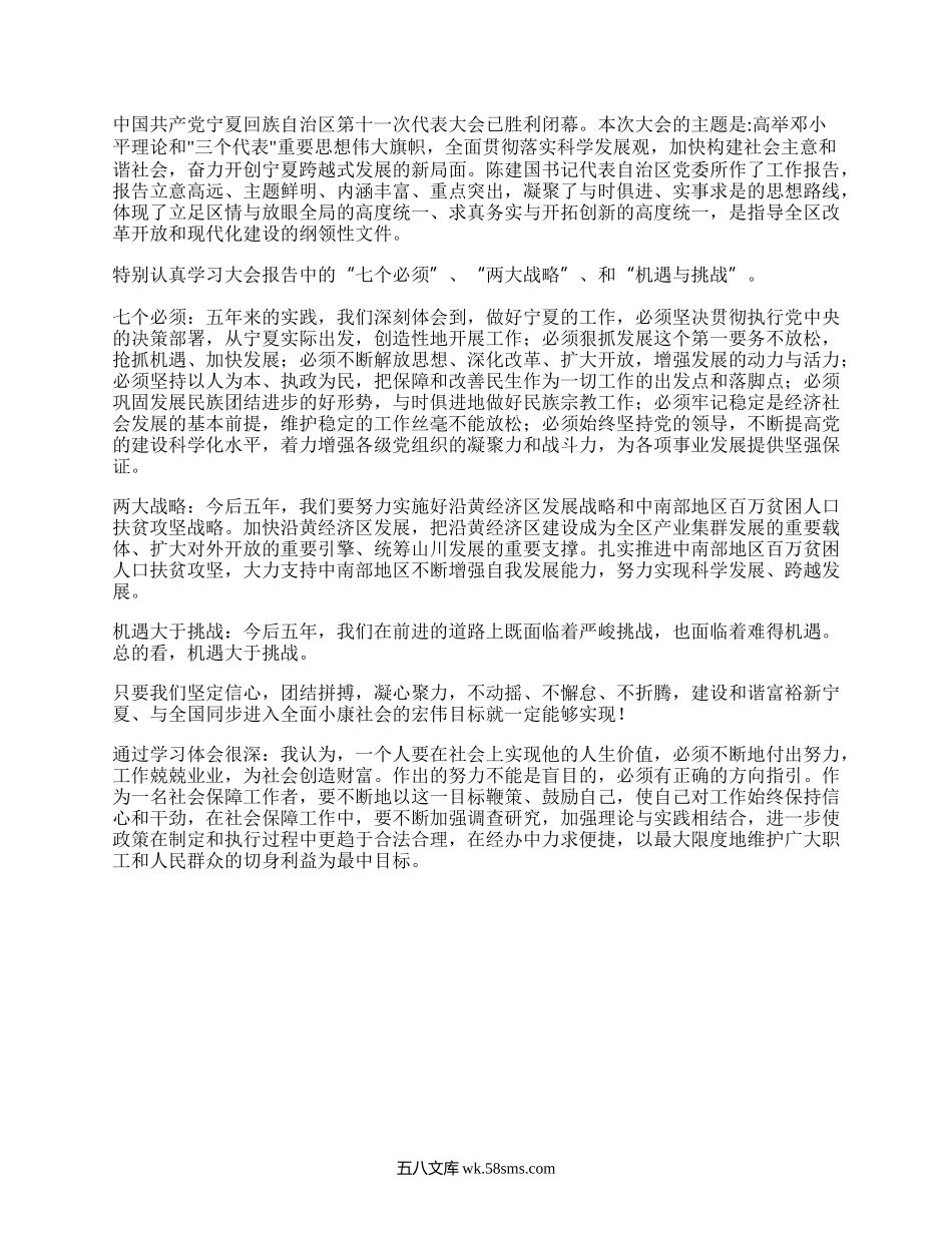 学习第十一次党代会精神心得体会.docx_第1页