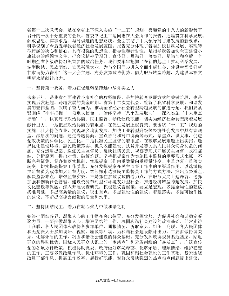 学习省第十二次党代会精神交流发言材料.docx_第1页