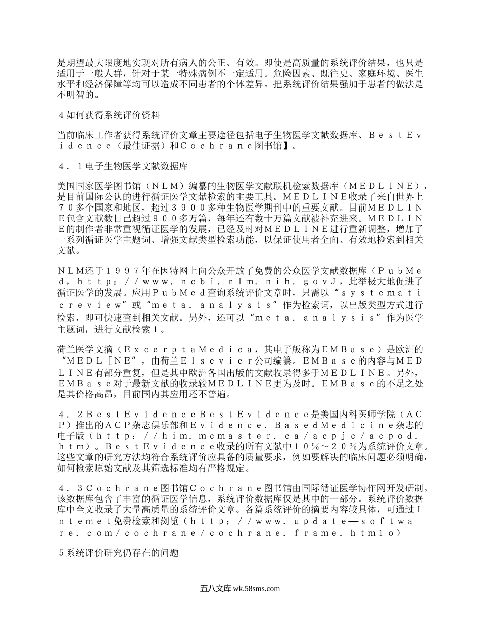 循证医学的最佳证据——系统评价.docx_第3页