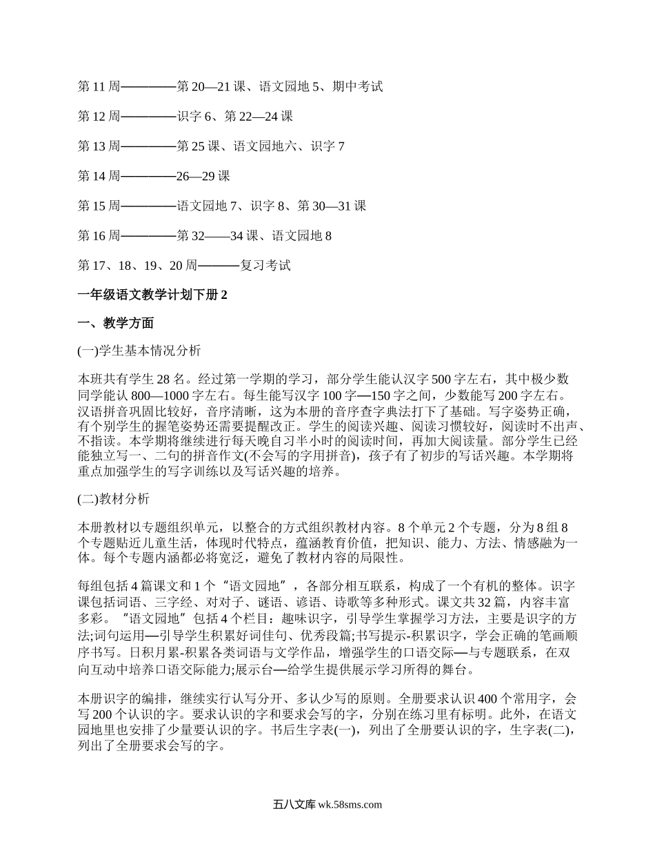 一年级语文教学计划下册五篇.docx_第3页