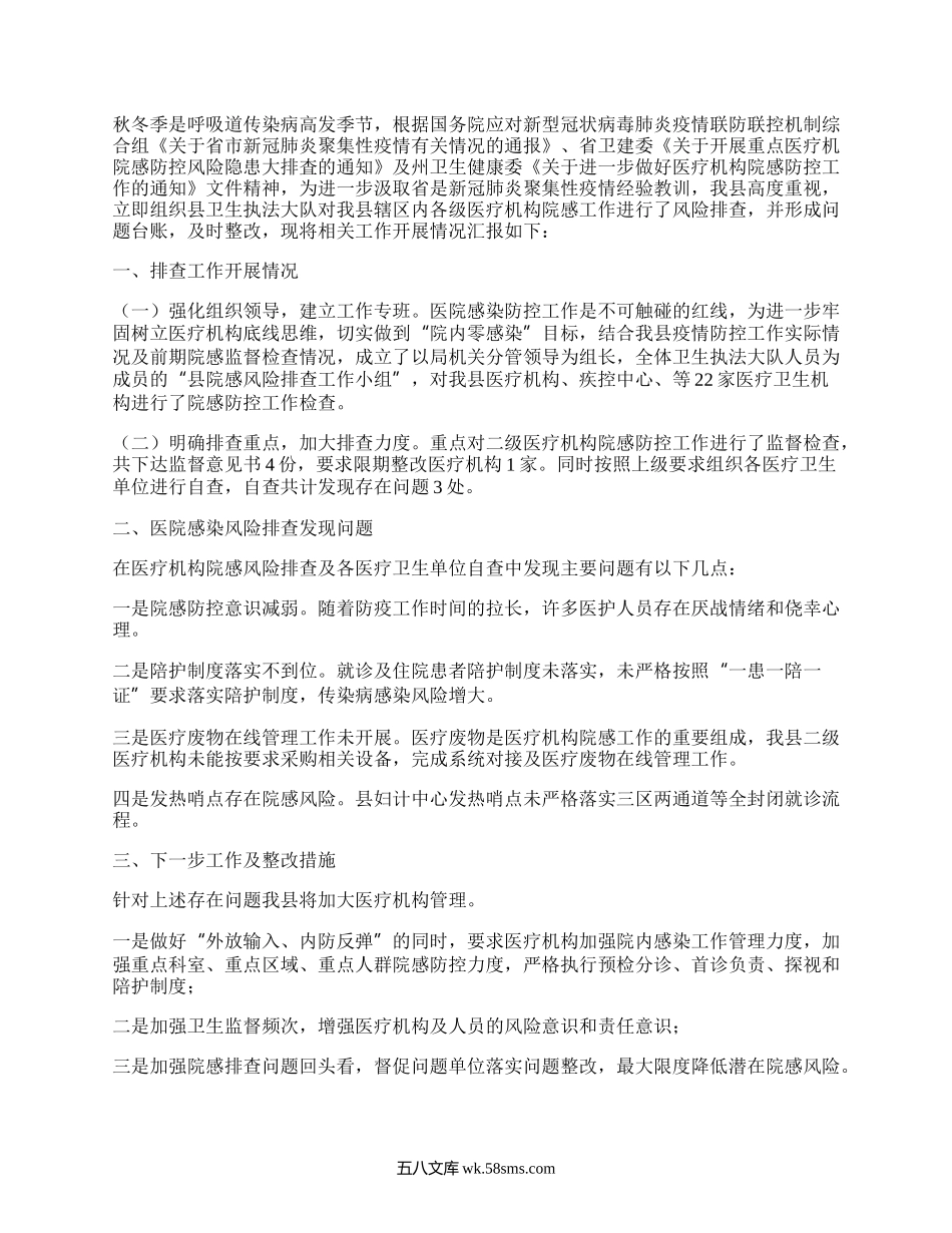 医疗机构安全风险排查整改工作情况报告.docx_第1页