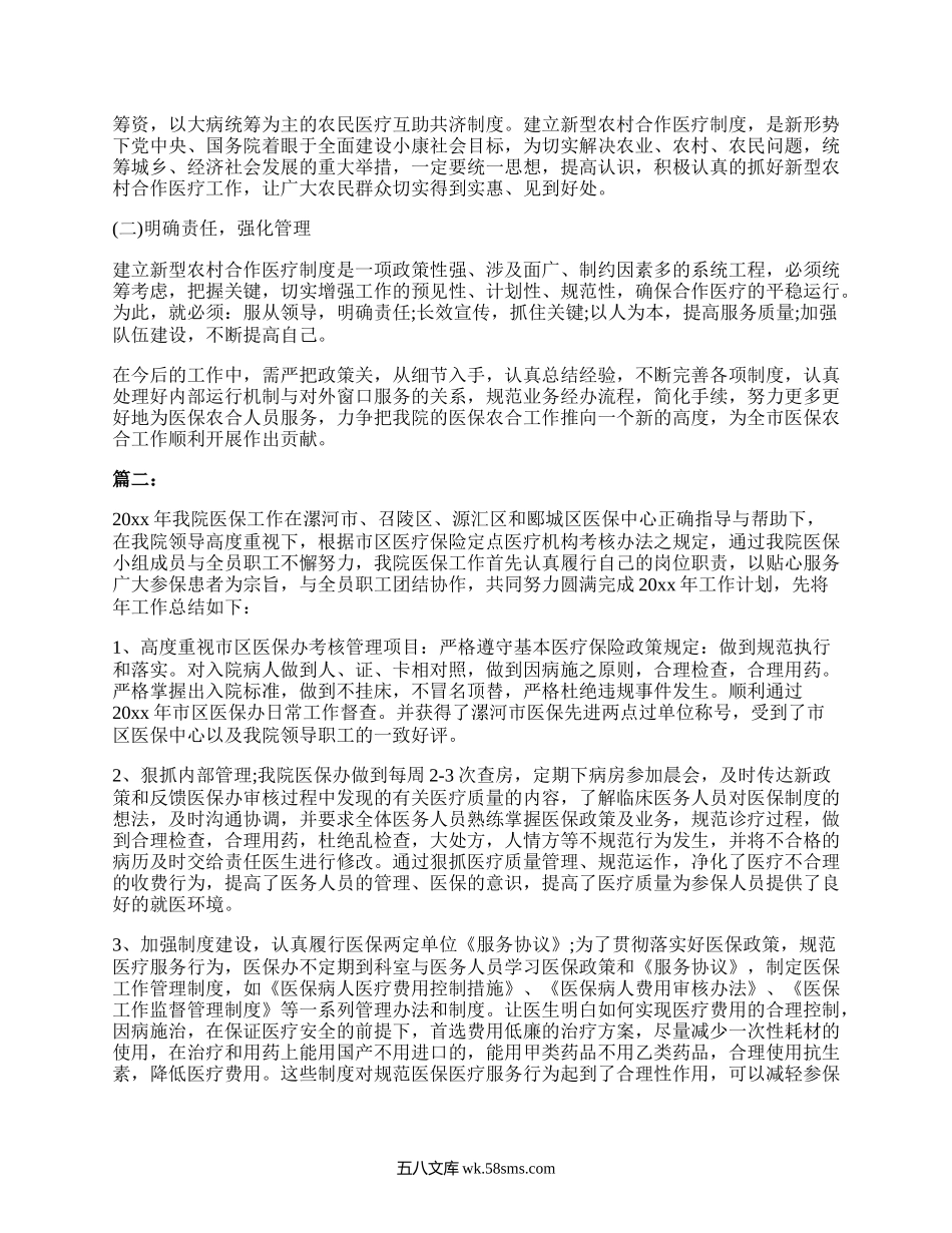 医院医保科个人总结范文_医院工作总结.docx_第3页