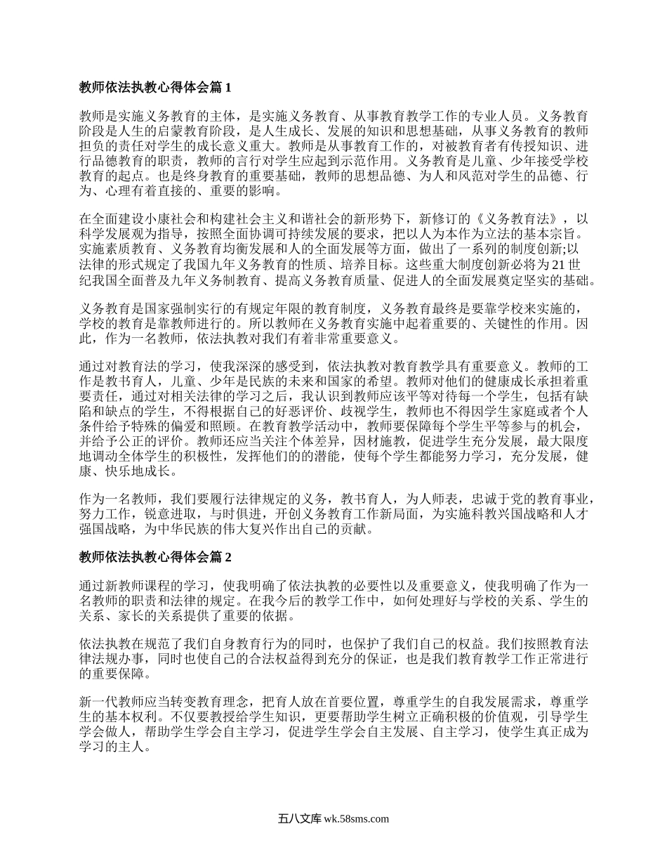 依法执教学习心得_教师心得体会.docx_第1页