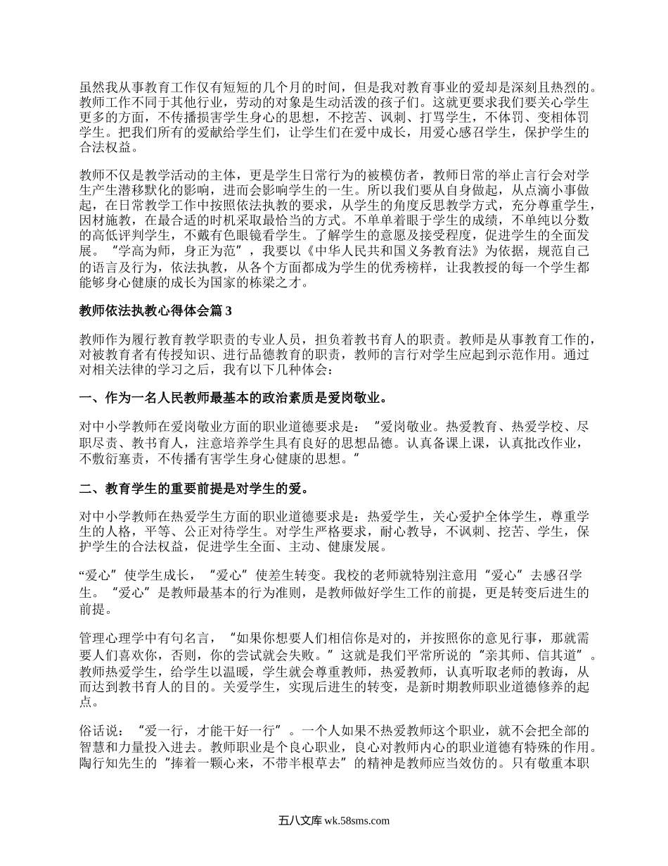 依法执教学习心得_教师心得体会.docx_第2页